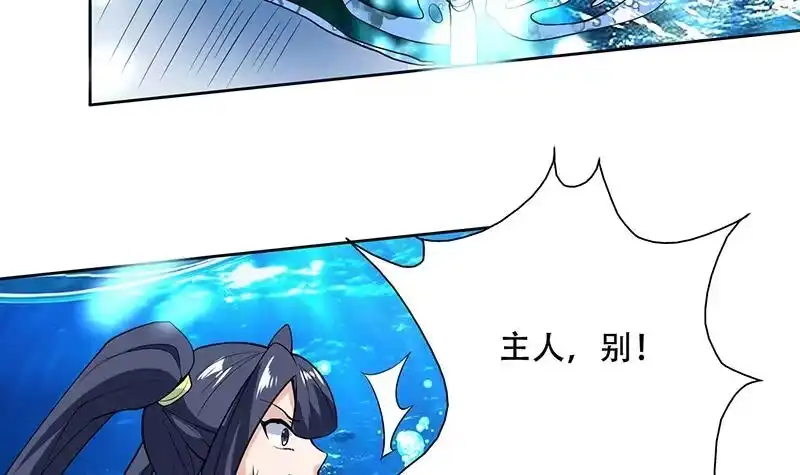 《最强神兽系统》第203话 我自己来 第21页