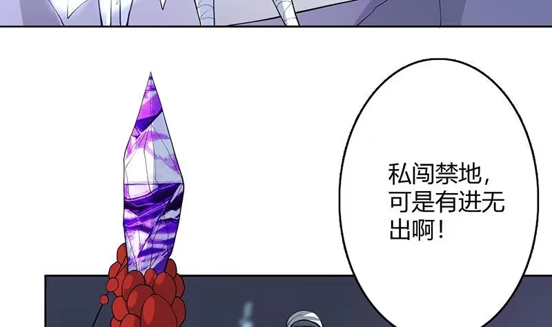 《最强神兽系统》第203话 我自己来 第35页