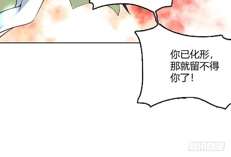 《最强神兽系统》第203话 我自己来 第51页