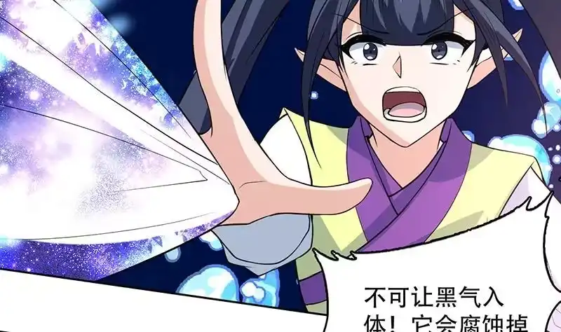 《最强神兽系统》第203话 我自己来 第31页