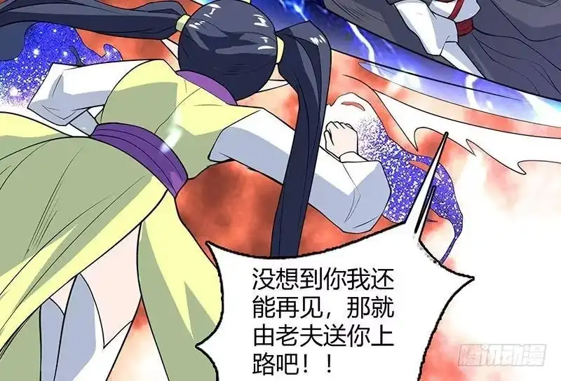 《最强神兽系统》第203话 我自己来 第50页