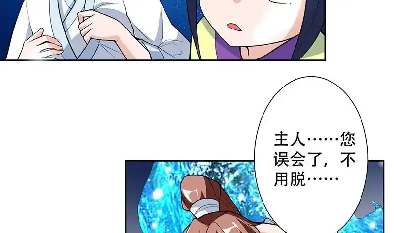 《最强神兽系统》第203话 我自己来 第5页