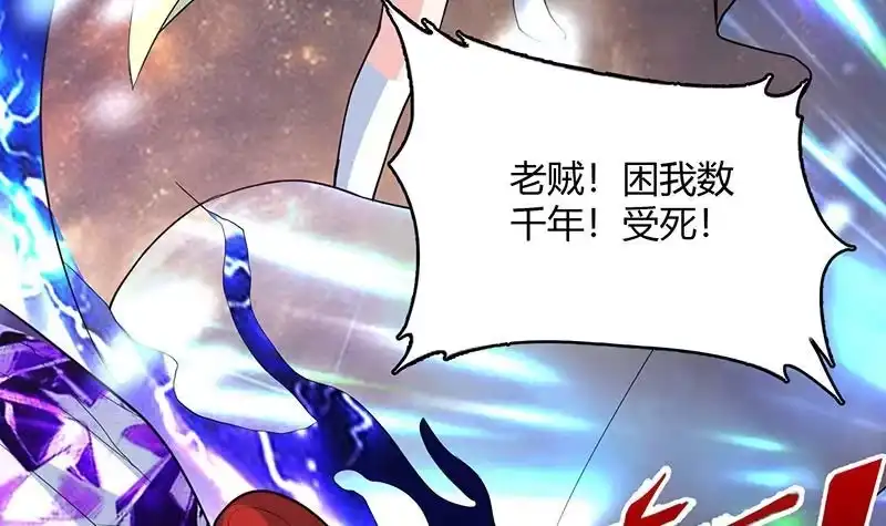 《最强神兽系统》第203话 我自己来 第45页