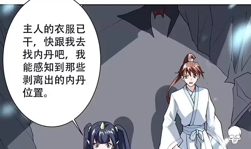 《最强神兽系统》第203话 我自己来 第9页