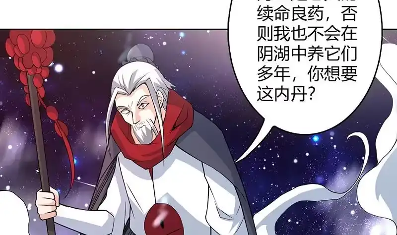 《最强神兽系统》第204话 你有什么图谋 第29页