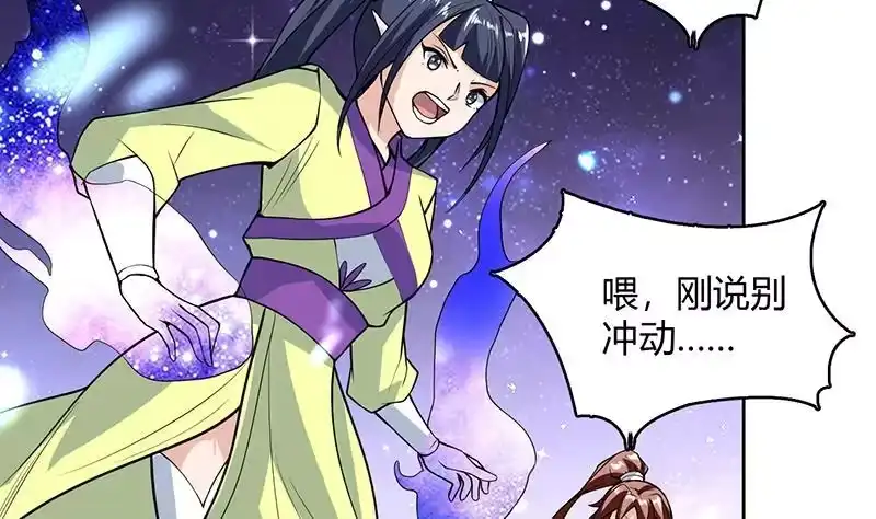 《最强神兽系统》第204话 你有什么图谋 第14页