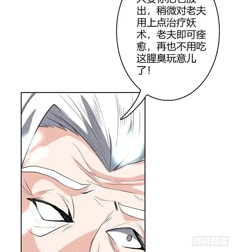 《最强神兽系统》第204话 你有什么图谋 第44页
