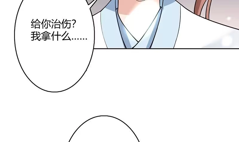 《最强神兽系统》第204话 你有什么图谋 第42页