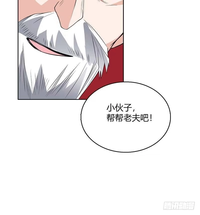 《最强神兽系统》第204话 你有什么图谋 第45页