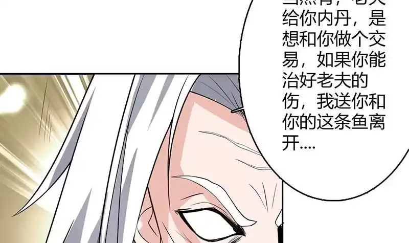 《最强神兽系统》第204话 你有什么图谋 第39页