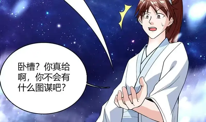《最强神兽系统》第204话 你有什么图谋 第37页
