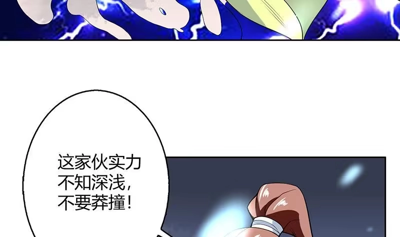 《最强神兽系统》第204话 你有什么图谋 第5页