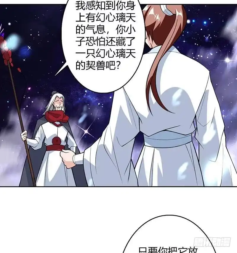 《最强神兽系统》第204话 你有什么图谋 第43页