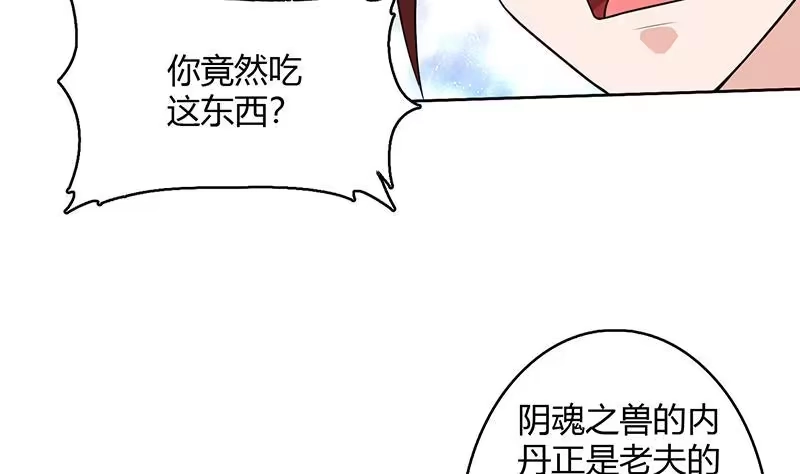 《最强神兽系统》第204话 你有什么图谋 第28页