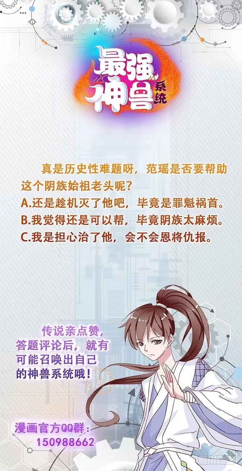 《最强神兽系统》第204话 你有什么图谋 第46页