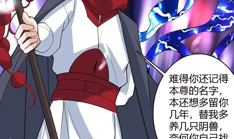 《最强神兽系统》第204话 你有什么图谋 第11页