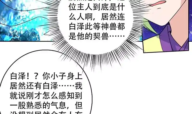 《最强神兽系统》第205话 妖兽的尊严 第32页