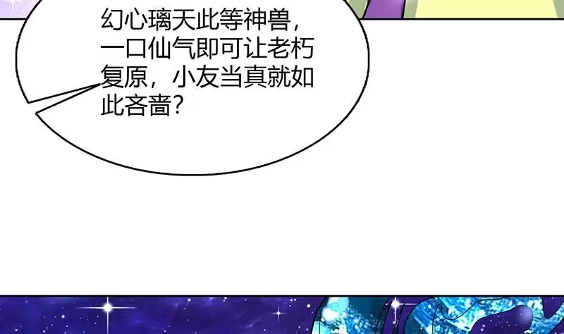 《最强神兽系统》第205话 妖兽的尊严 第10页