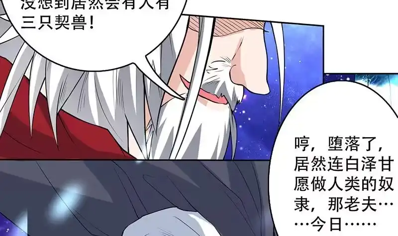 《最强神兽系统》第205话 妖兽的尊严 第33页