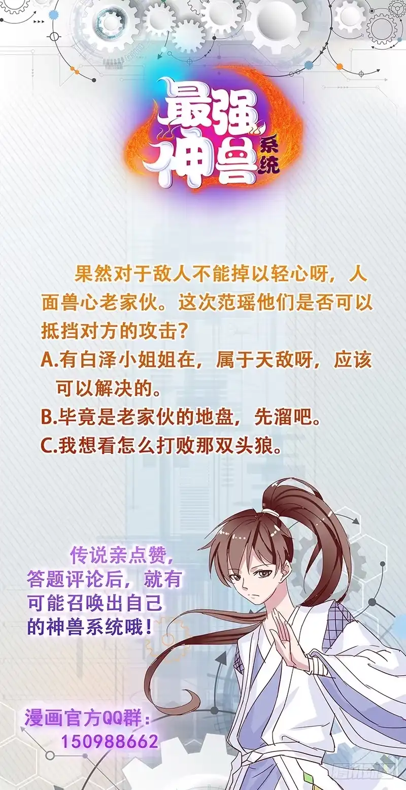 《最强神兽系统》第205话 妖兽的尊严 第49页