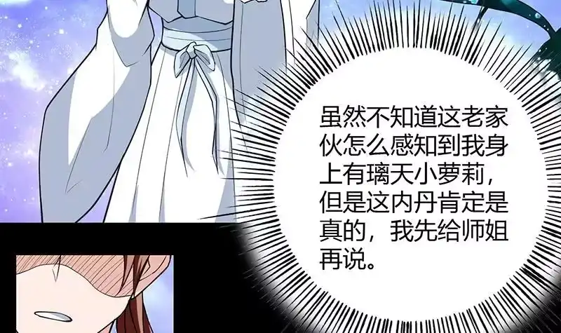 《最强神兽系统》第205话 妖兽的尊严 第12页