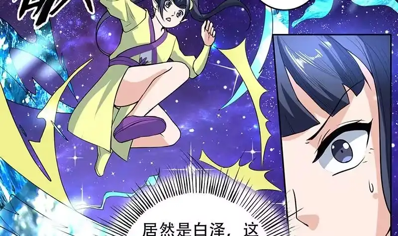 《最强神兽系统》第205话 妖兽的尊严 第31页
