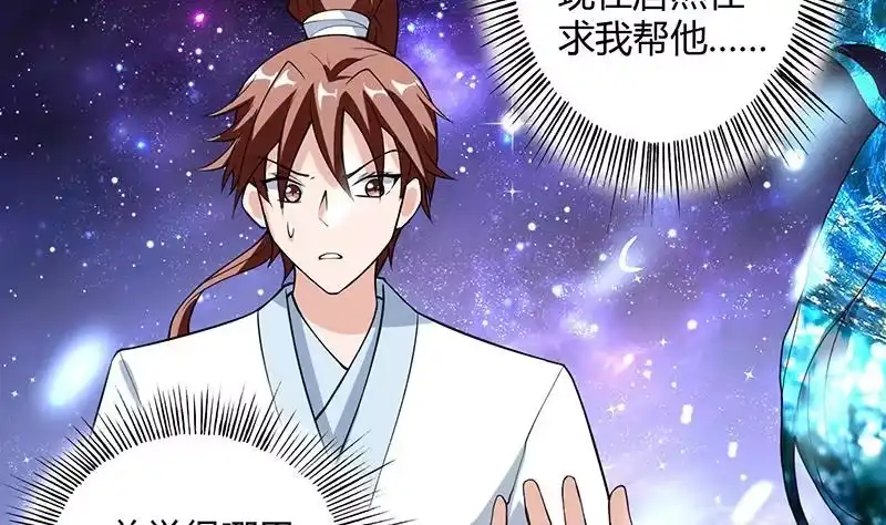 《最强神兽系统》第205话 妖兽的尊严 第5页