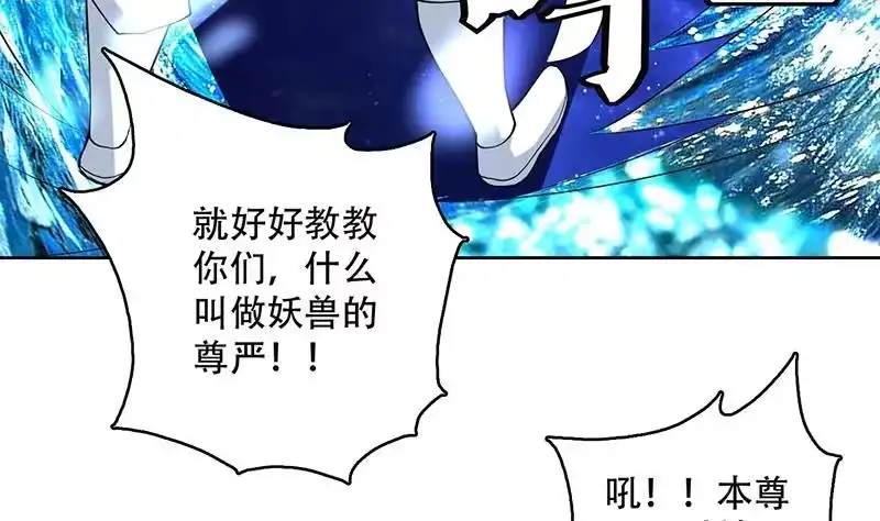 《最强神兽系统》第205话 妖兽的尊严 第35页