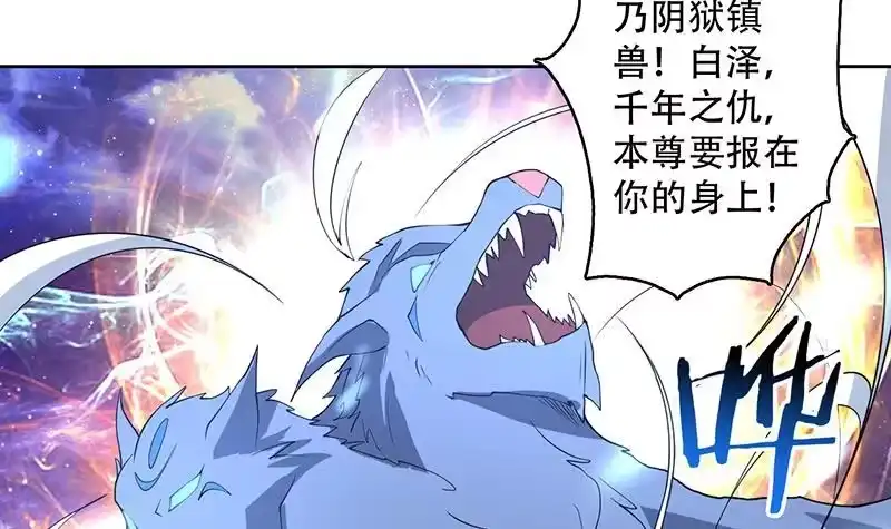 《最强神兽系统》第205话 妖兽的尊严 第36页