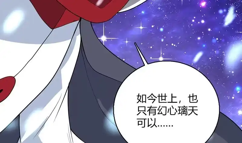 《最强神兽系统》第205话 妖兽的尊严 第20页