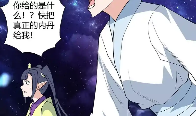 《最强神兽系统》第206话 毁坏三界的东西 第31页