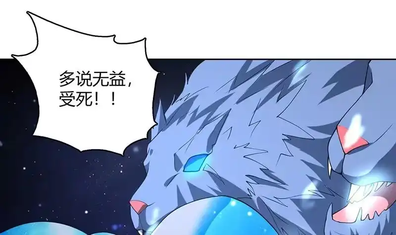 《最强神兽系统》第206话 毁坏三界的东西 第4页