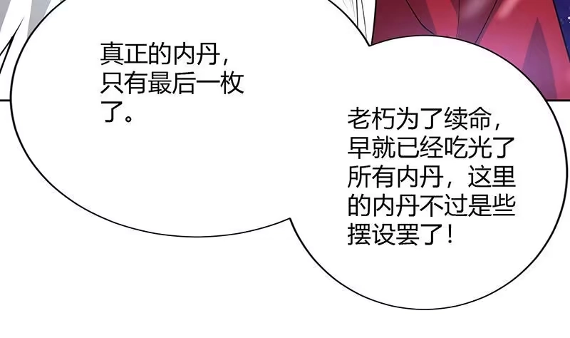 《最强神兽系统》第206话 毁坏三界的东西 第34页