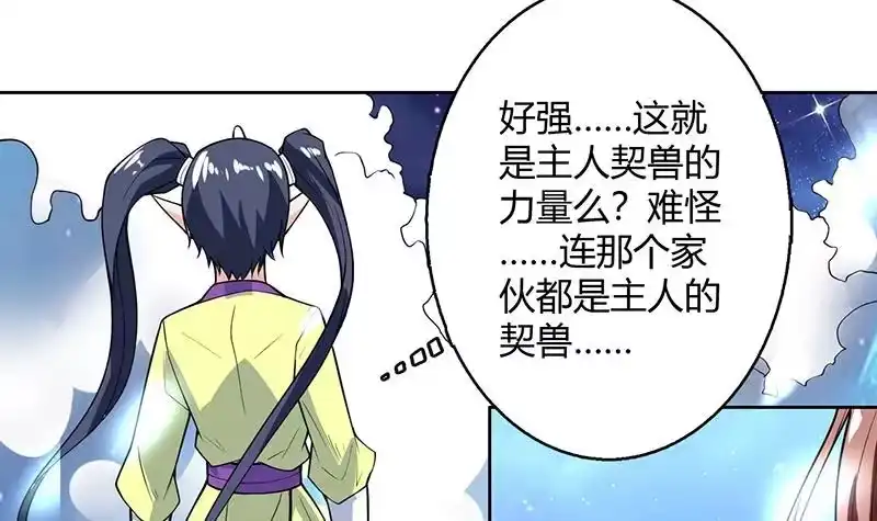 《最强神兽系统》第206话 毁坏三界的东西 第12页