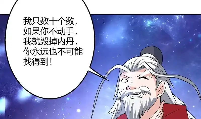 《最强神兽系统》第206话 毁坏三界的东西 第41页