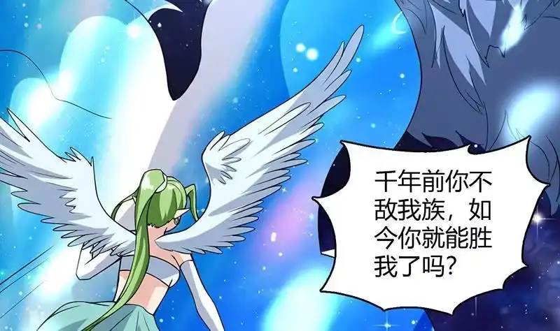 《最强神兽系统》第206话 毁坏三界的东西 第5页