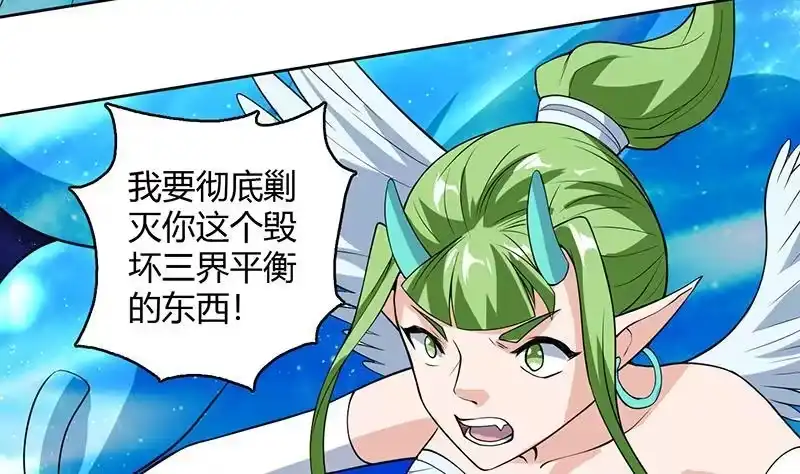《最强神兽系统》第206话 毁坏三界的东西 第7页