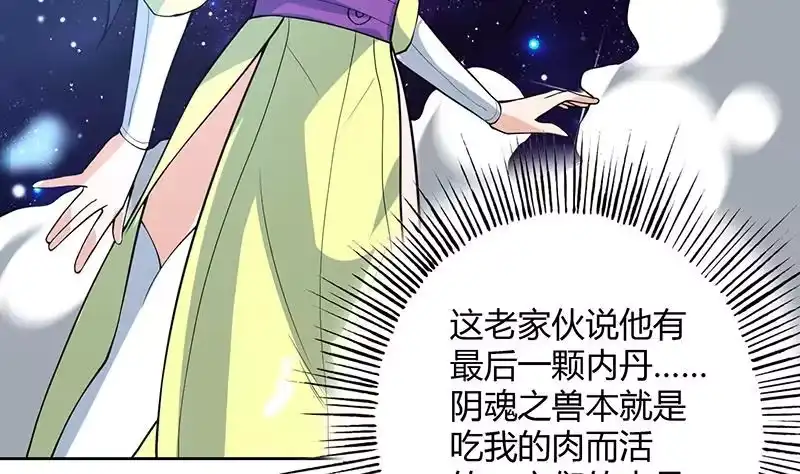 《最强神兽系统》第206话 毁坏三界的东西 第46页