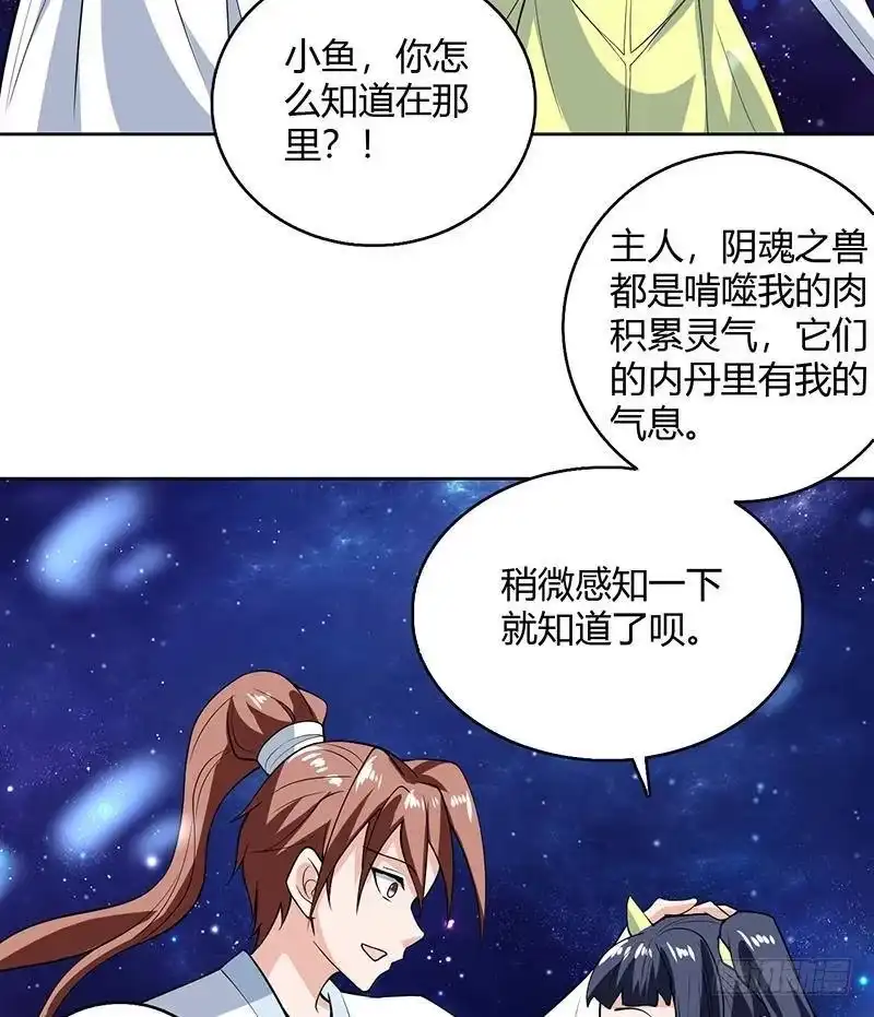 《最强神兽系统》第207话 被吞噬的灵气 第23页