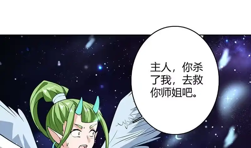 《最强神兽系统》第207话 被吞噬的灵气 第4页