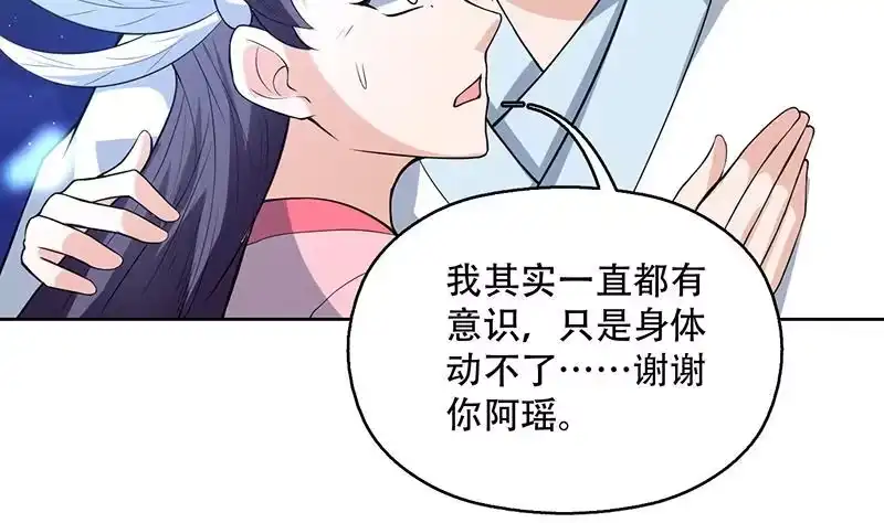 《最强神兽系统》第207话 被吞噬的灵气 第43页