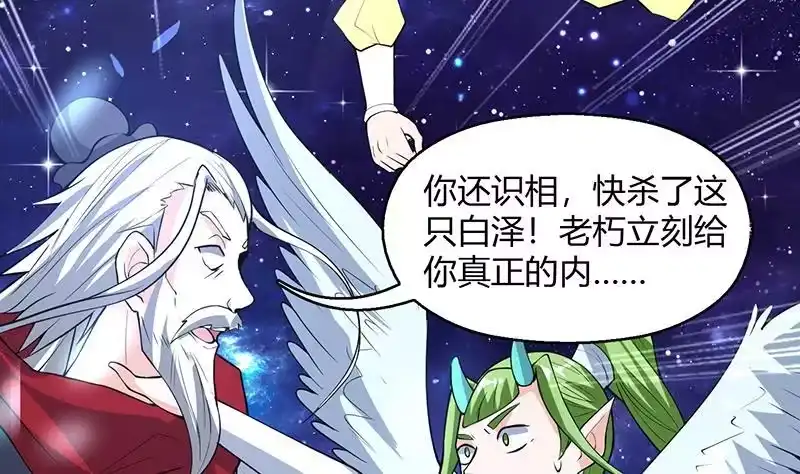《最强神兽系统》第207话 被吞噬的灵气 第16页