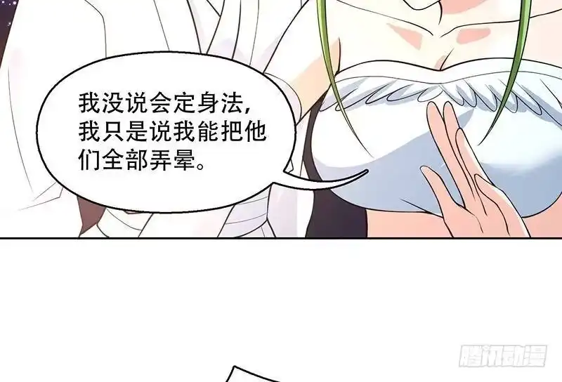 《最强神兽系统》第208话 放不过美人儿 第49页