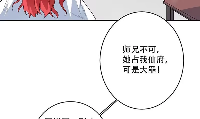 《最强神兽系统》第208话 放不过美人儿 第6页
