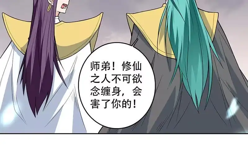 《最强神兽系统》第208话 放不过美人儿 第8页