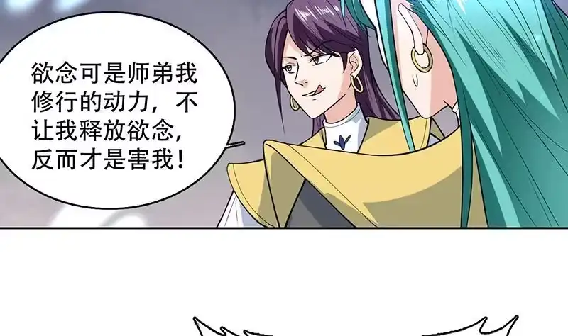 《最强神兽系统》第208话 放不过美人儿 第10页