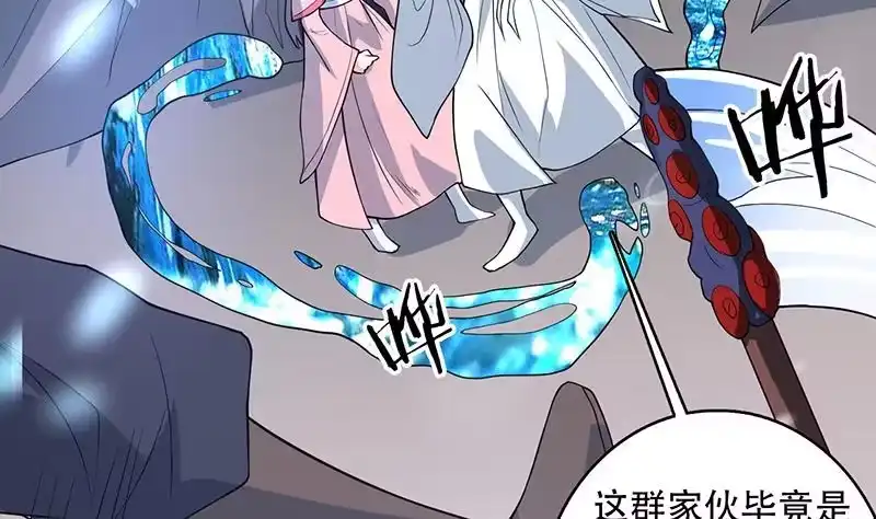 《最强神兽系统》第208话 放不过美人儿 第40页