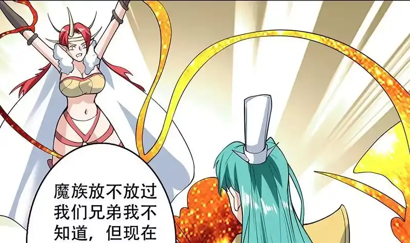 《最强神兽系统》第208话 放不过美人儿 第31页