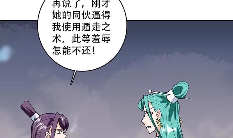 《最强神兽系统》第208话 放不过美人儿 第7页