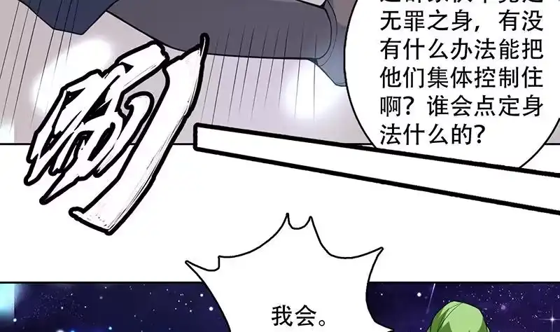 《最强神兽系统》第208话 放不过美人儿 第41页
